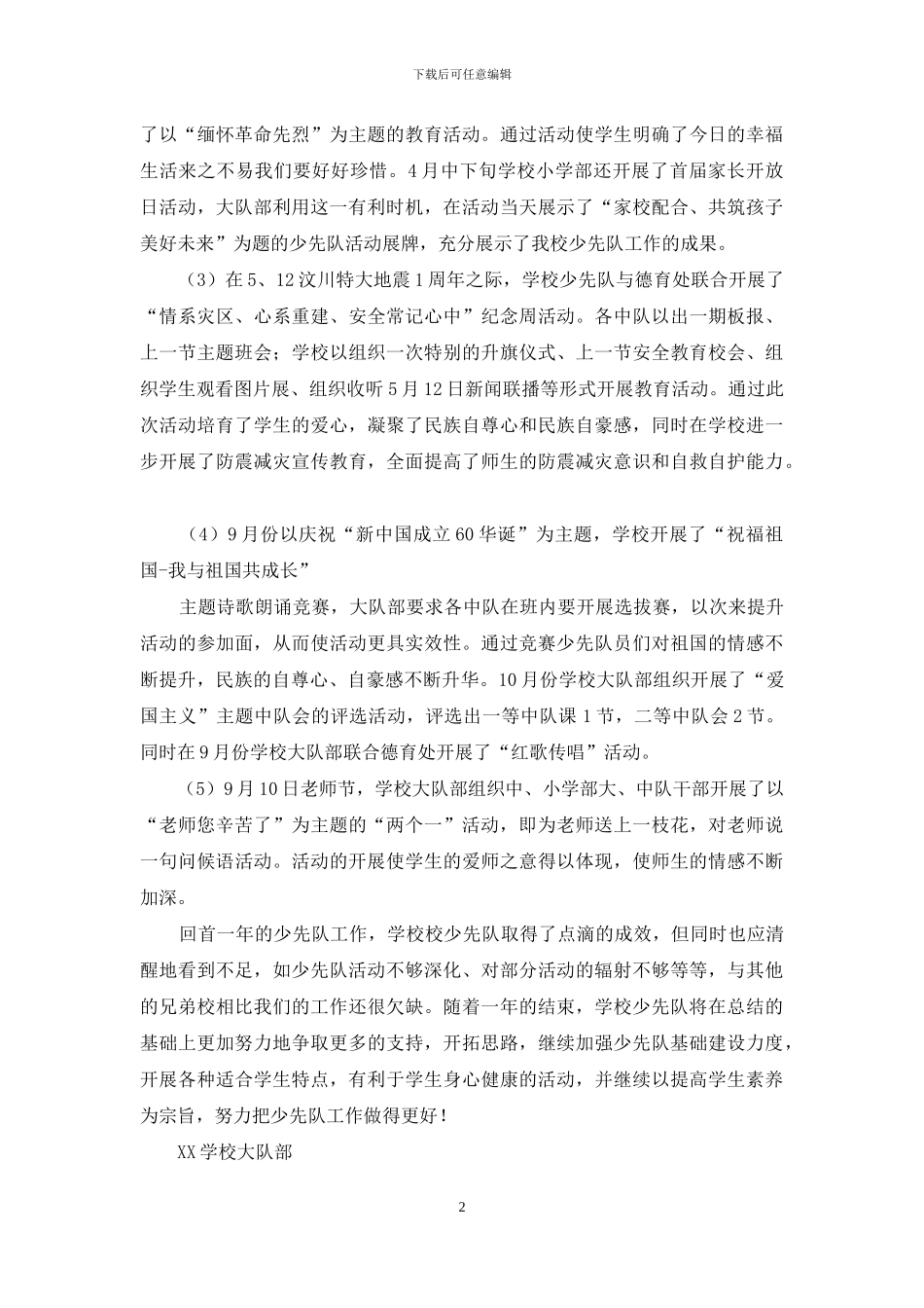 学校少先队工作自查报告_第2页