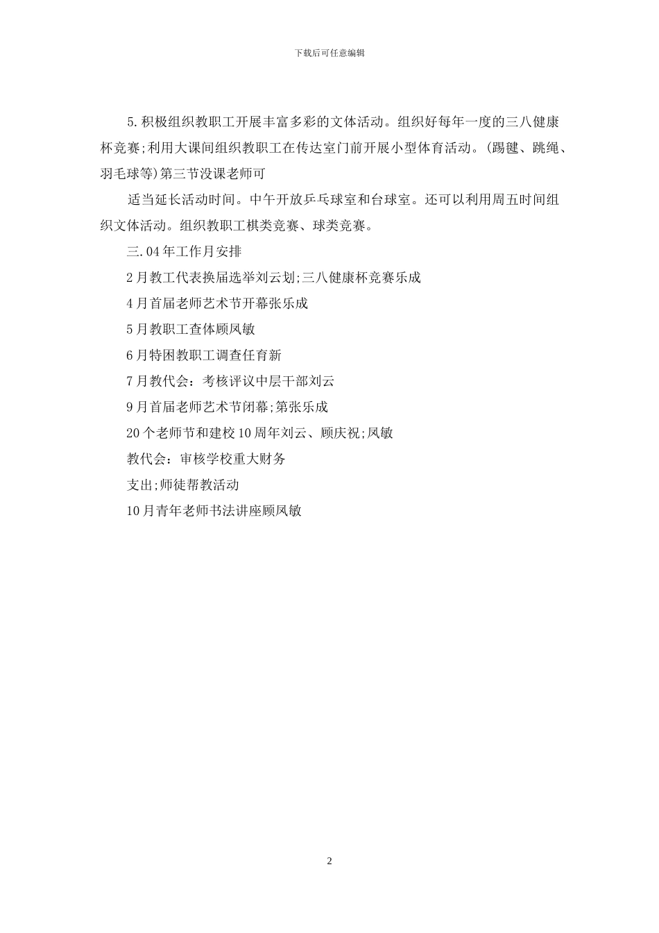 学校工会工作计划_第2页