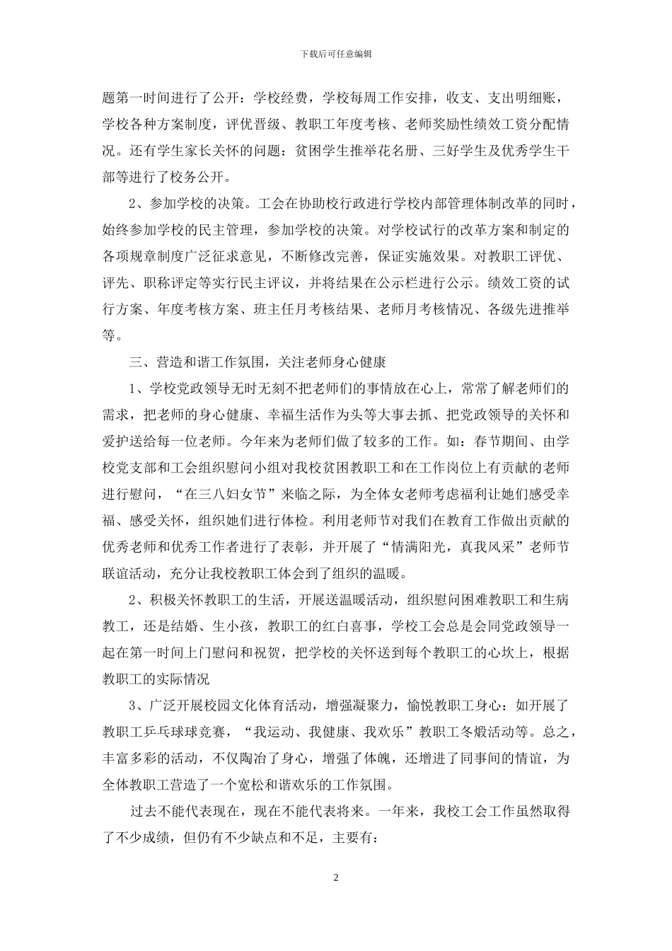 学校工会年度工作总结_第2页