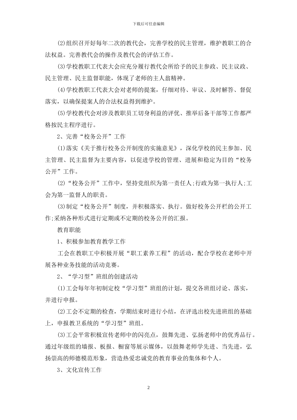 学校工会管理制度_第2页