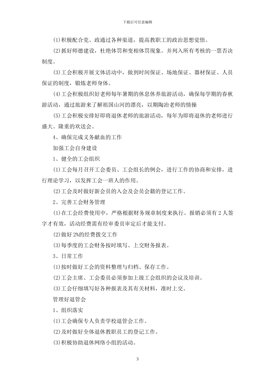 学校工会管理制度_第3页