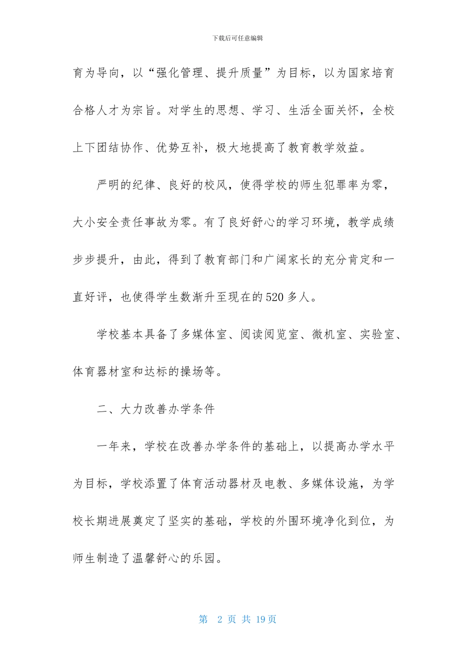 学校年检自查报告_第2页