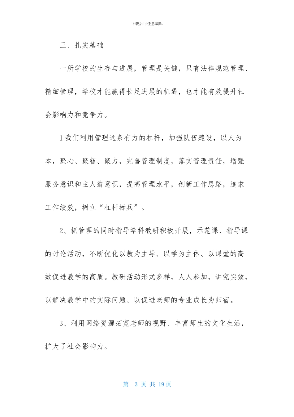 学校年检自查报告_第3页