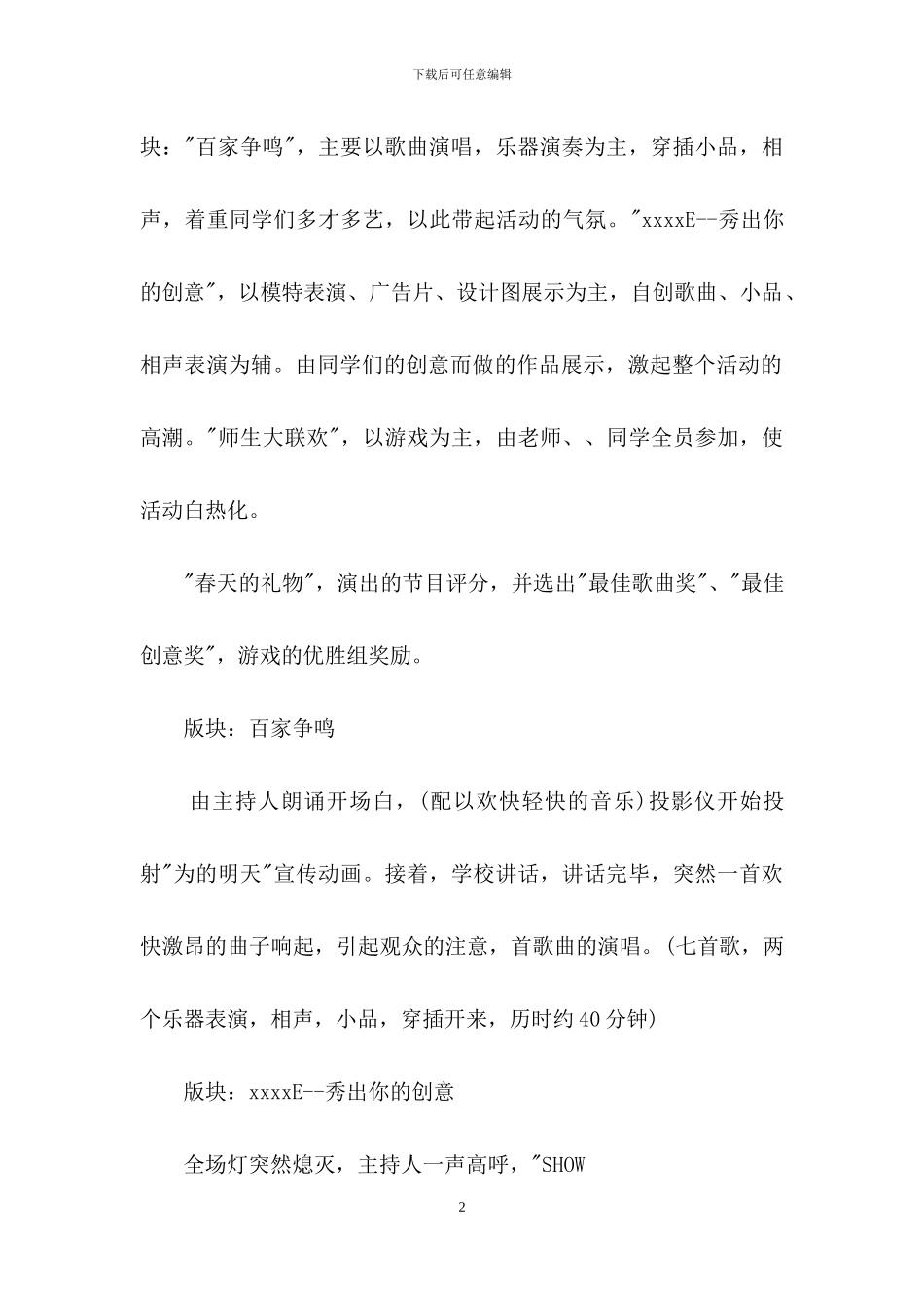 学校年会策划方案6篇_第2页