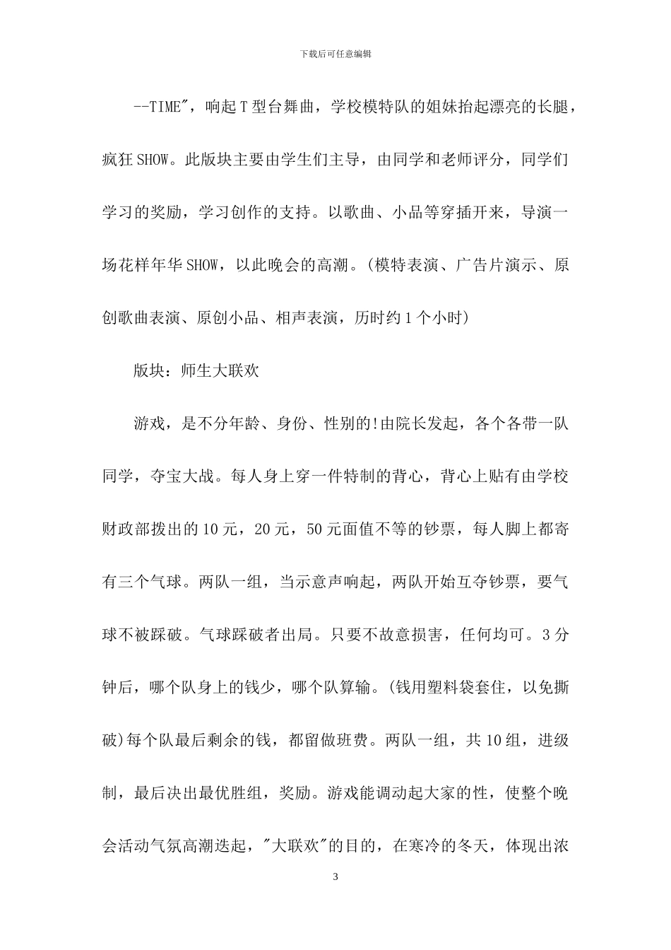 学校年会策划方案6篇_第3页