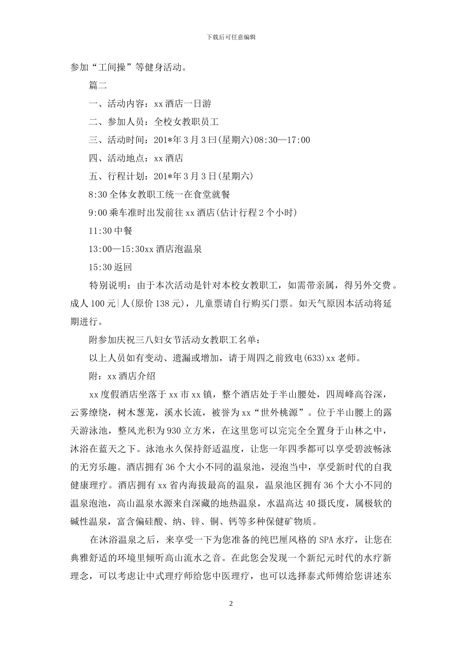 学校庆三八趣味活动方案范本_第2页