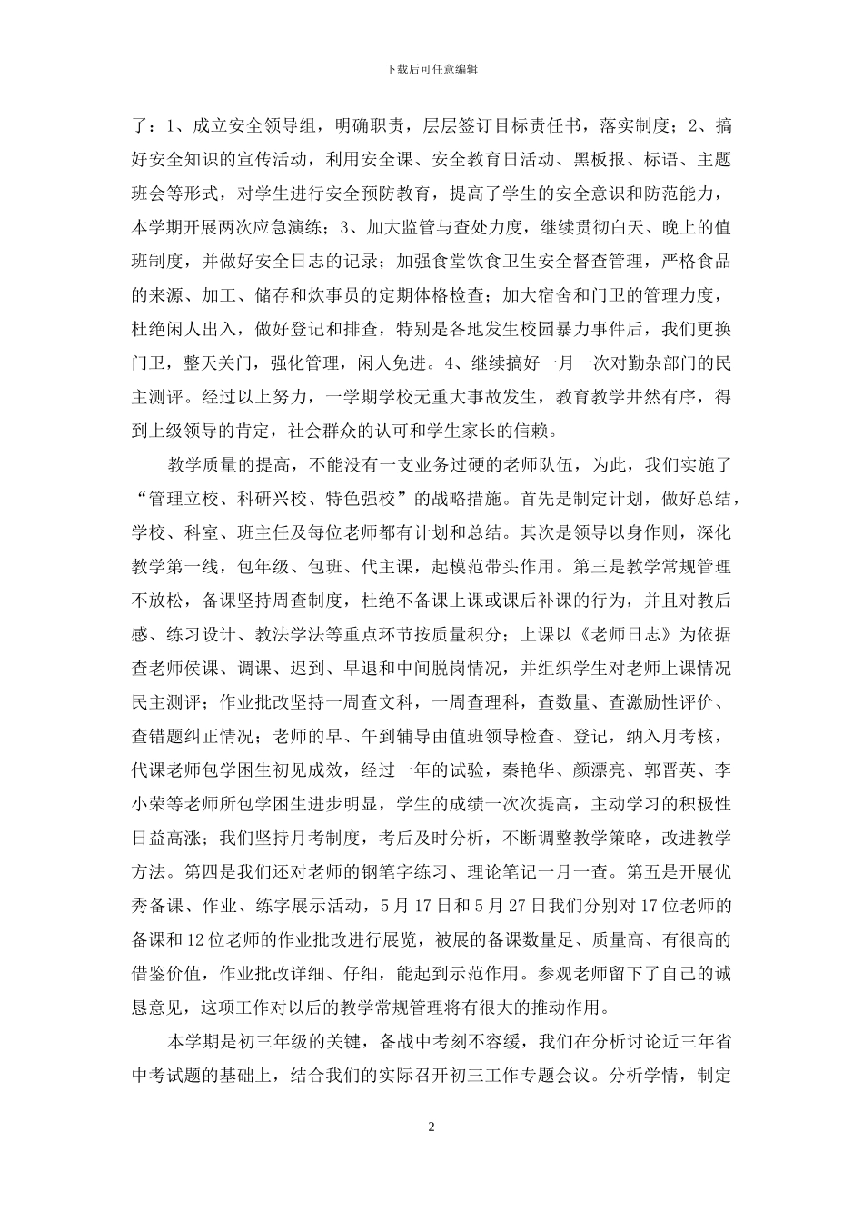 学校建账目标落实情况自查报告_第2页