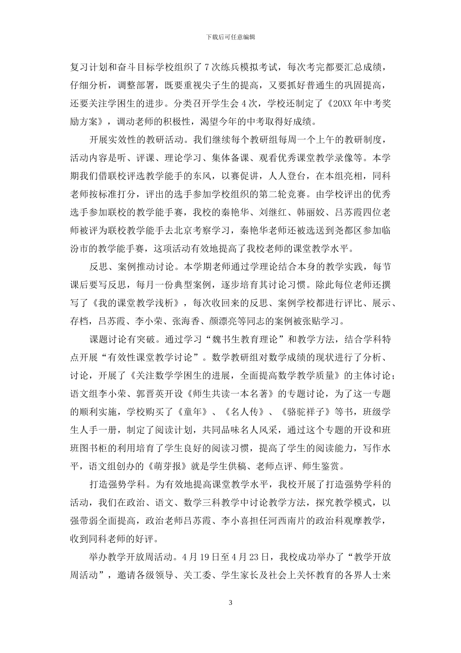 学校建账目标落实情况自查报告_第3页