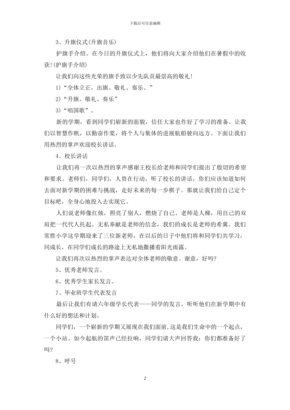 学校开学典礼方案策划_第2页