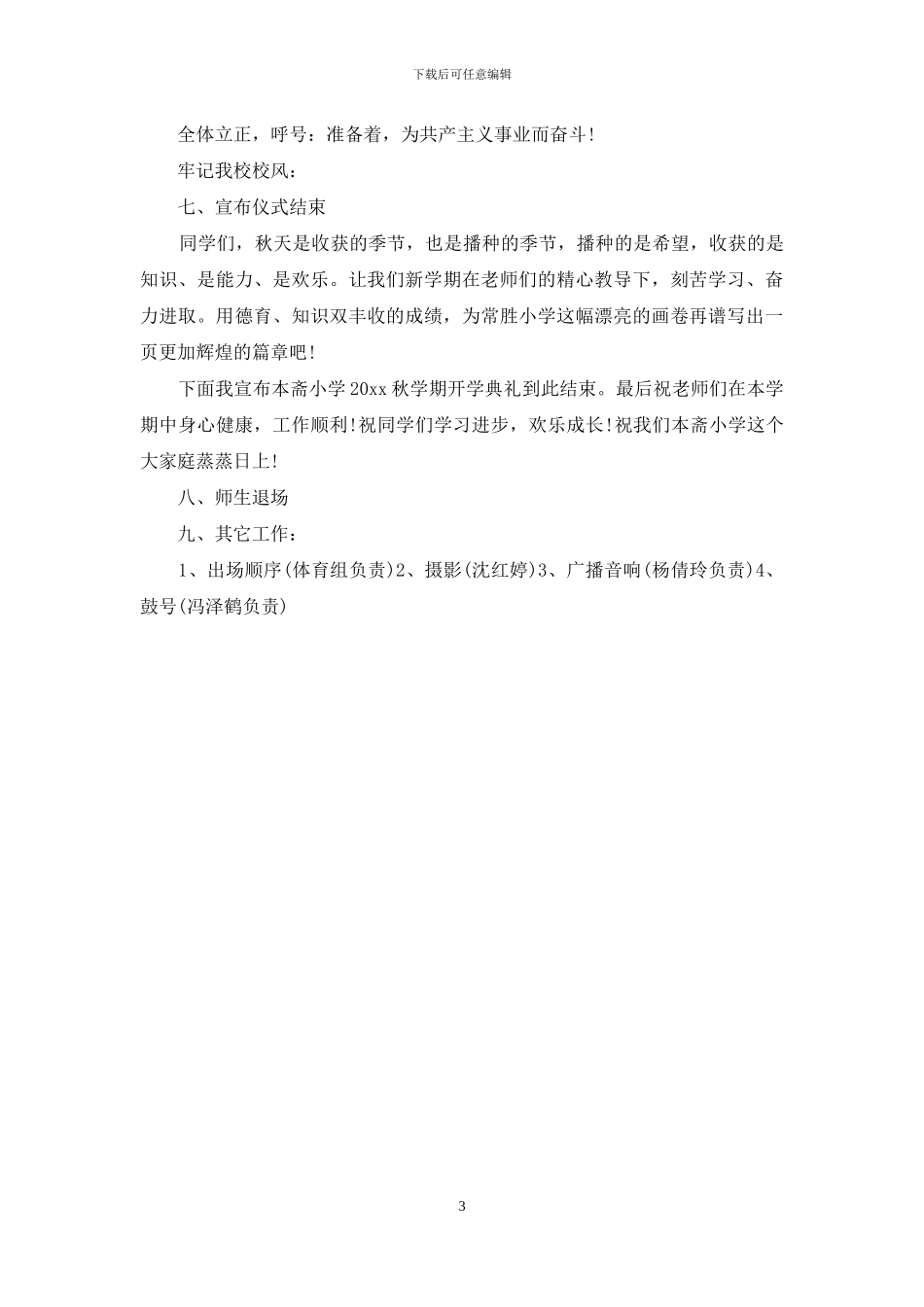 学校开学典礼方案策划_第3页
