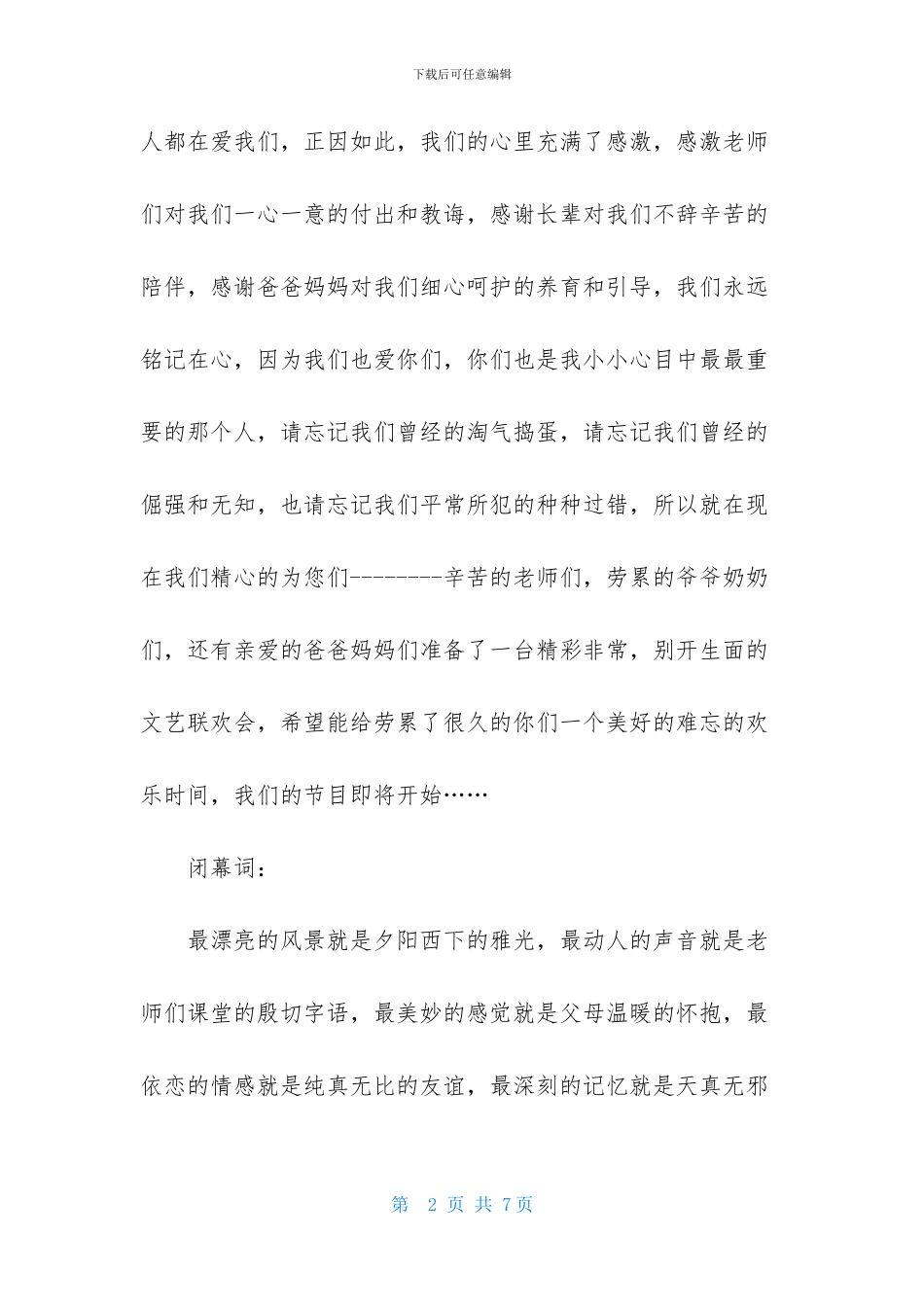 学校开闭幕词-1_第2页