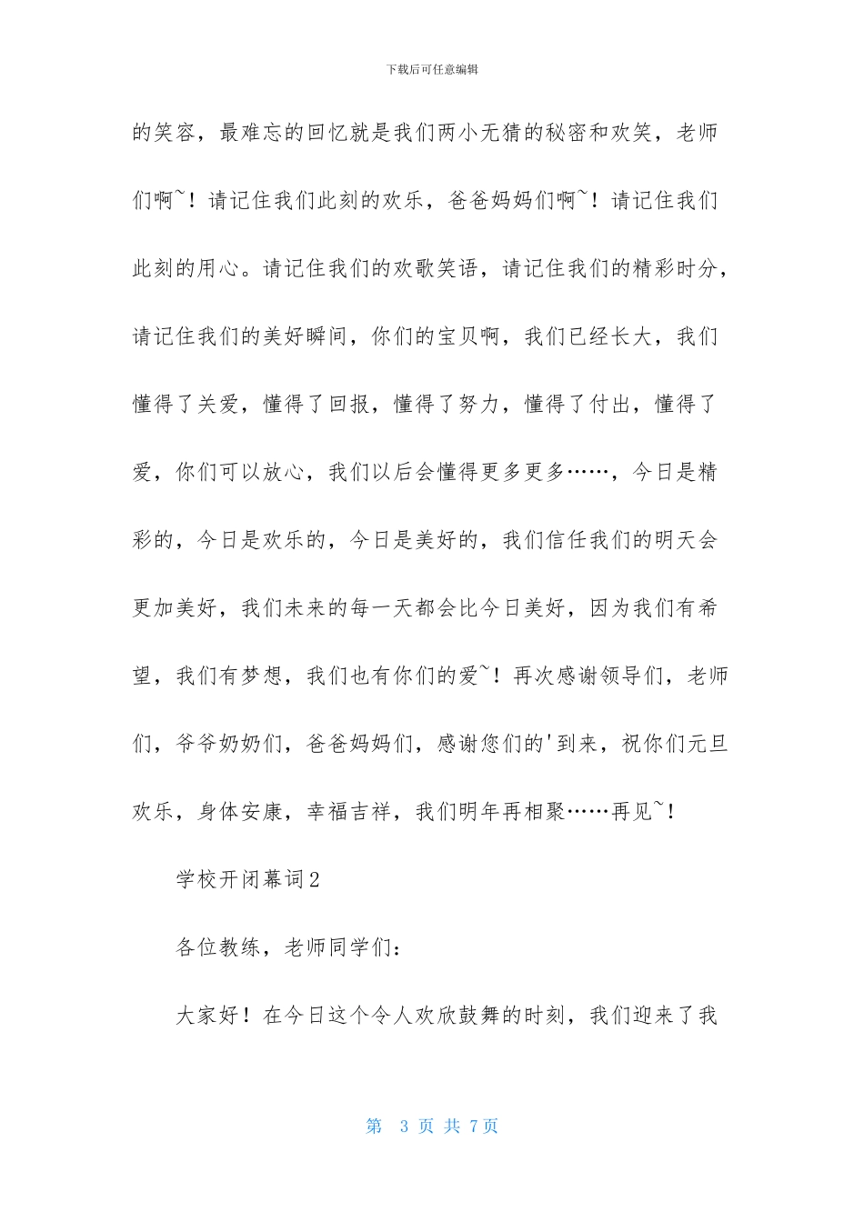 学校开闭幕词-1_第3页