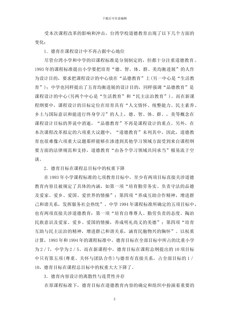 学校德育改革_第2页
