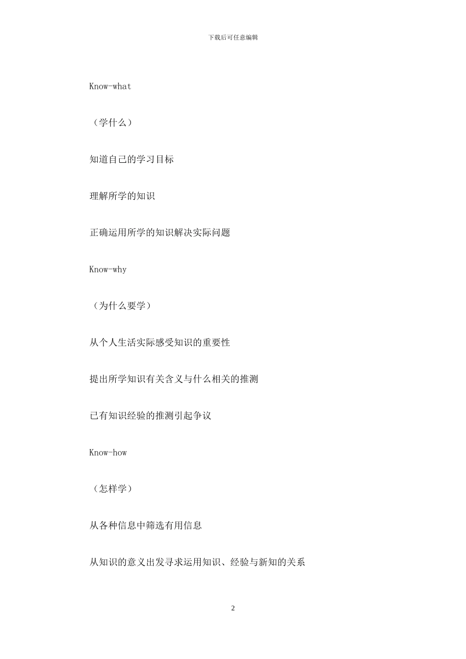 学校总课题研究实施方案模板_第2页