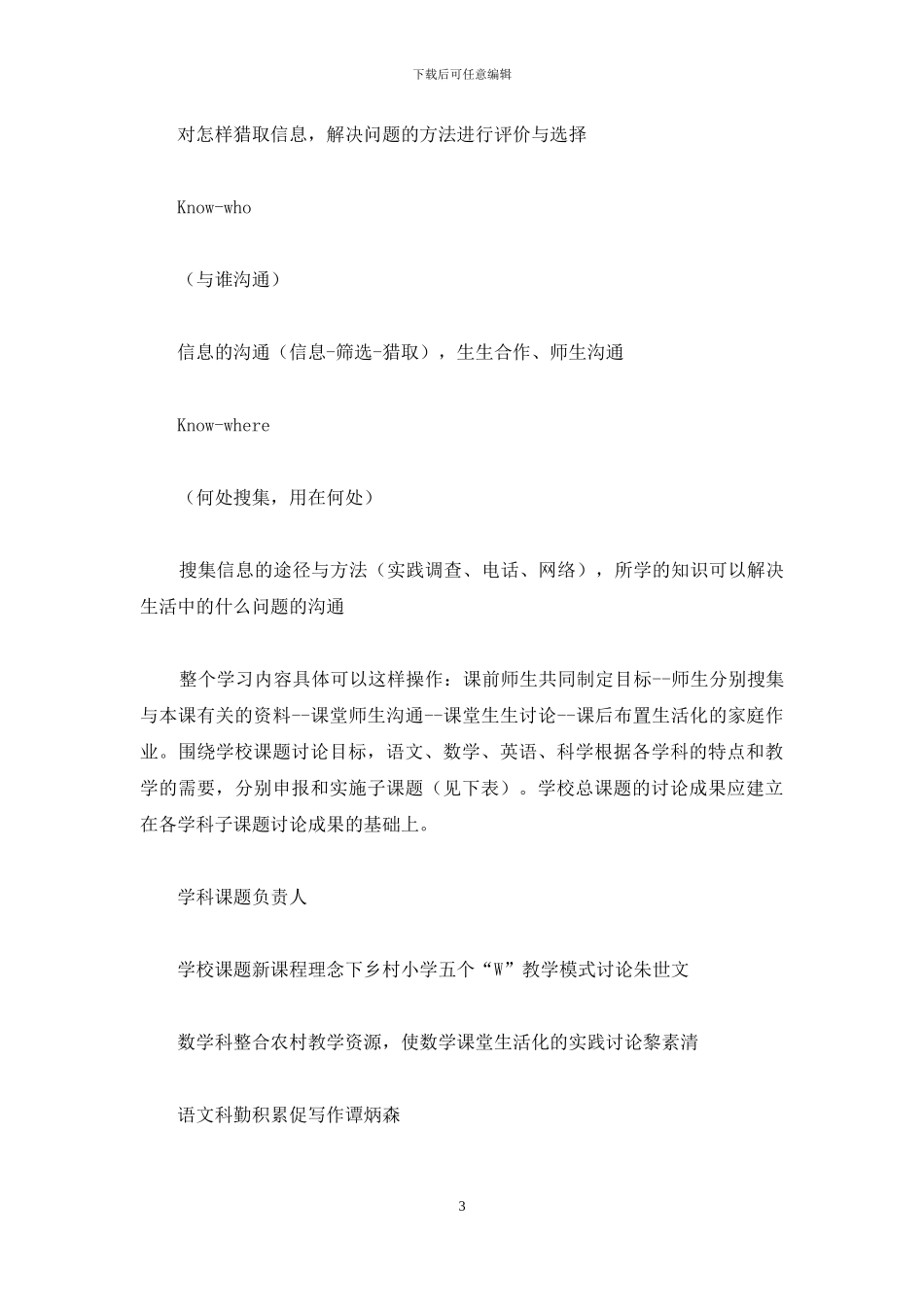 学校总课题研究实施方案模板_第3页