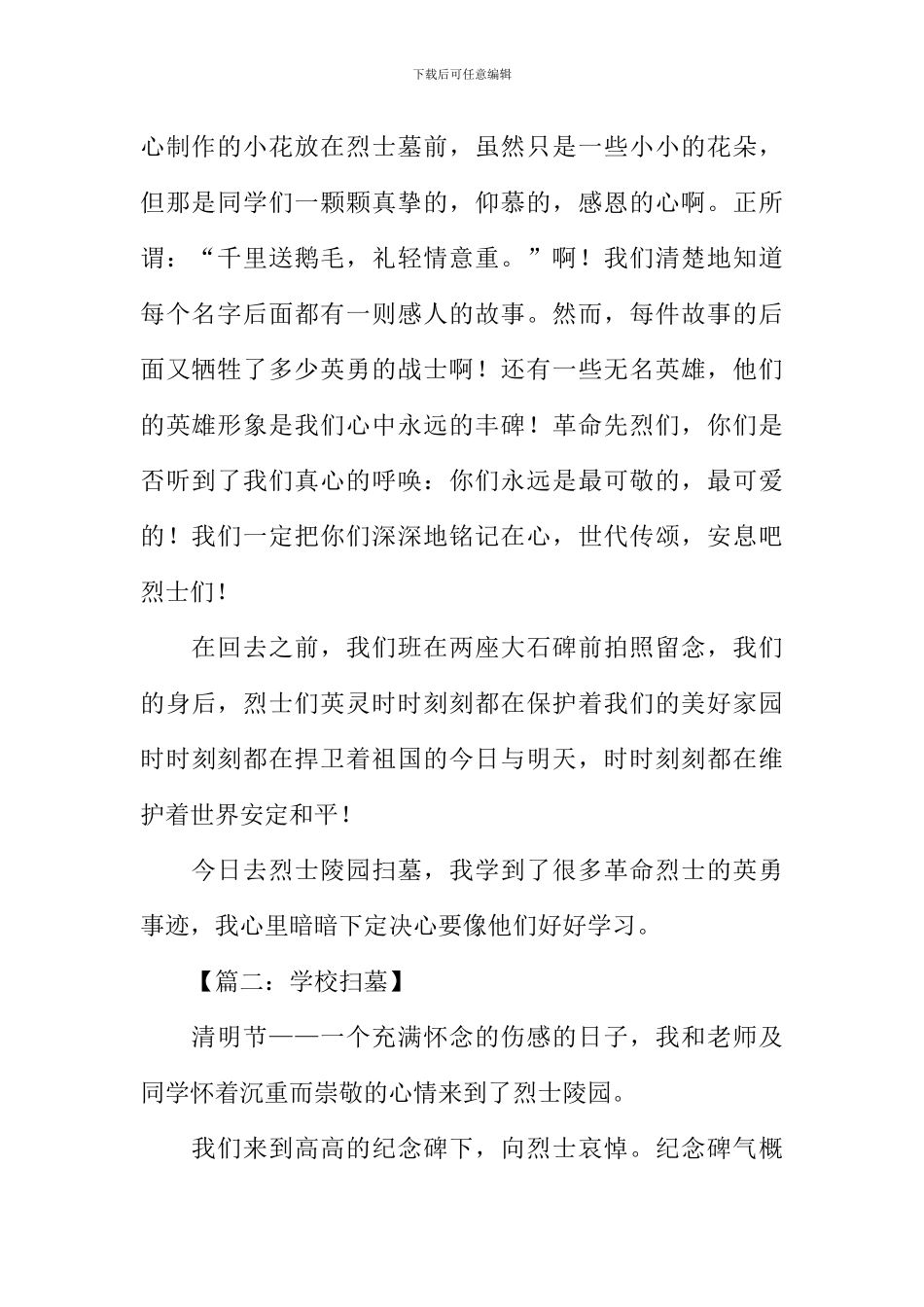 学校扫墓作文600字_第2页