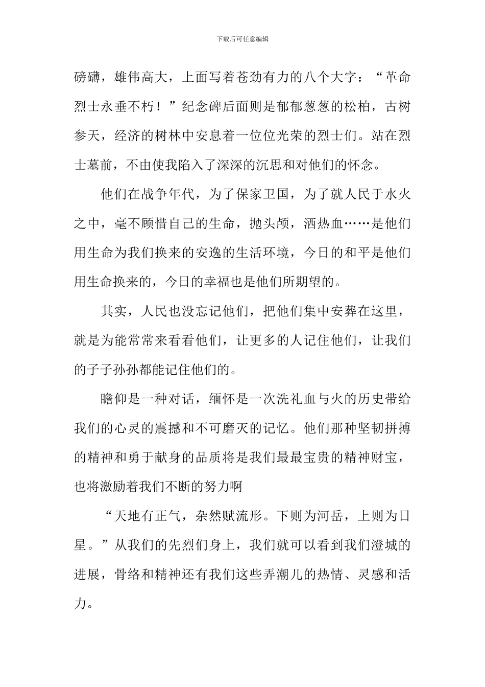 学校扫墓作文600字_第3页