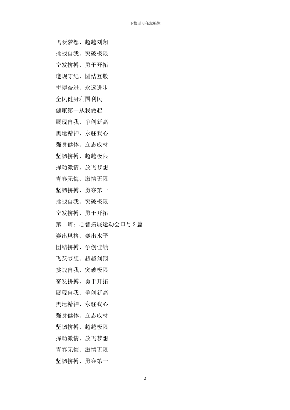 学校拓展运动会口号_第2页