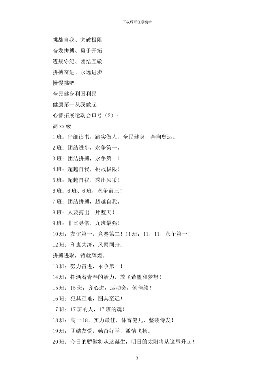 学校拓展运动会口号_第3页