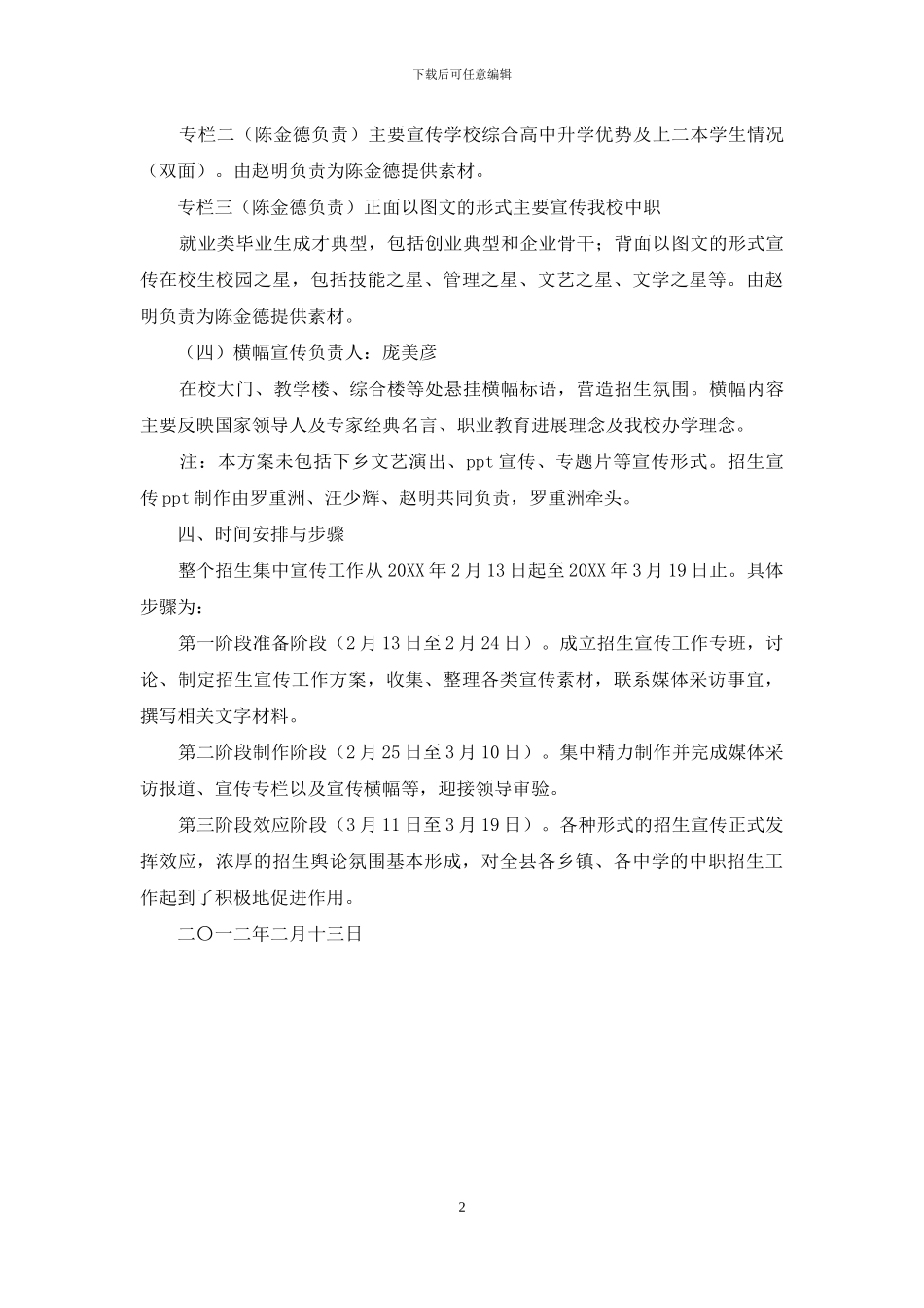 学校招生宣传工作实施方案_第2页