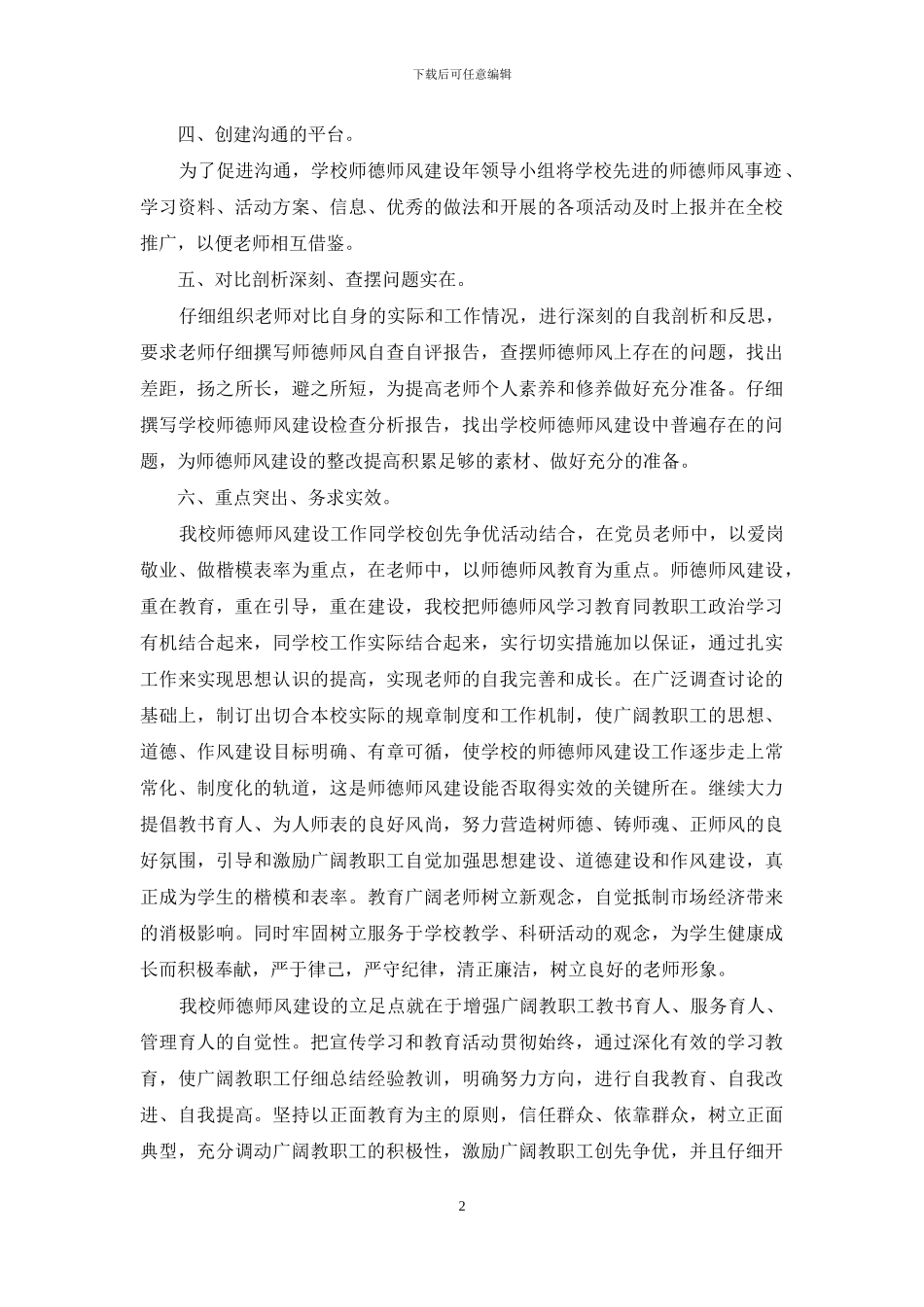 学校师德师风建设检查分析情况自查报告_第2页