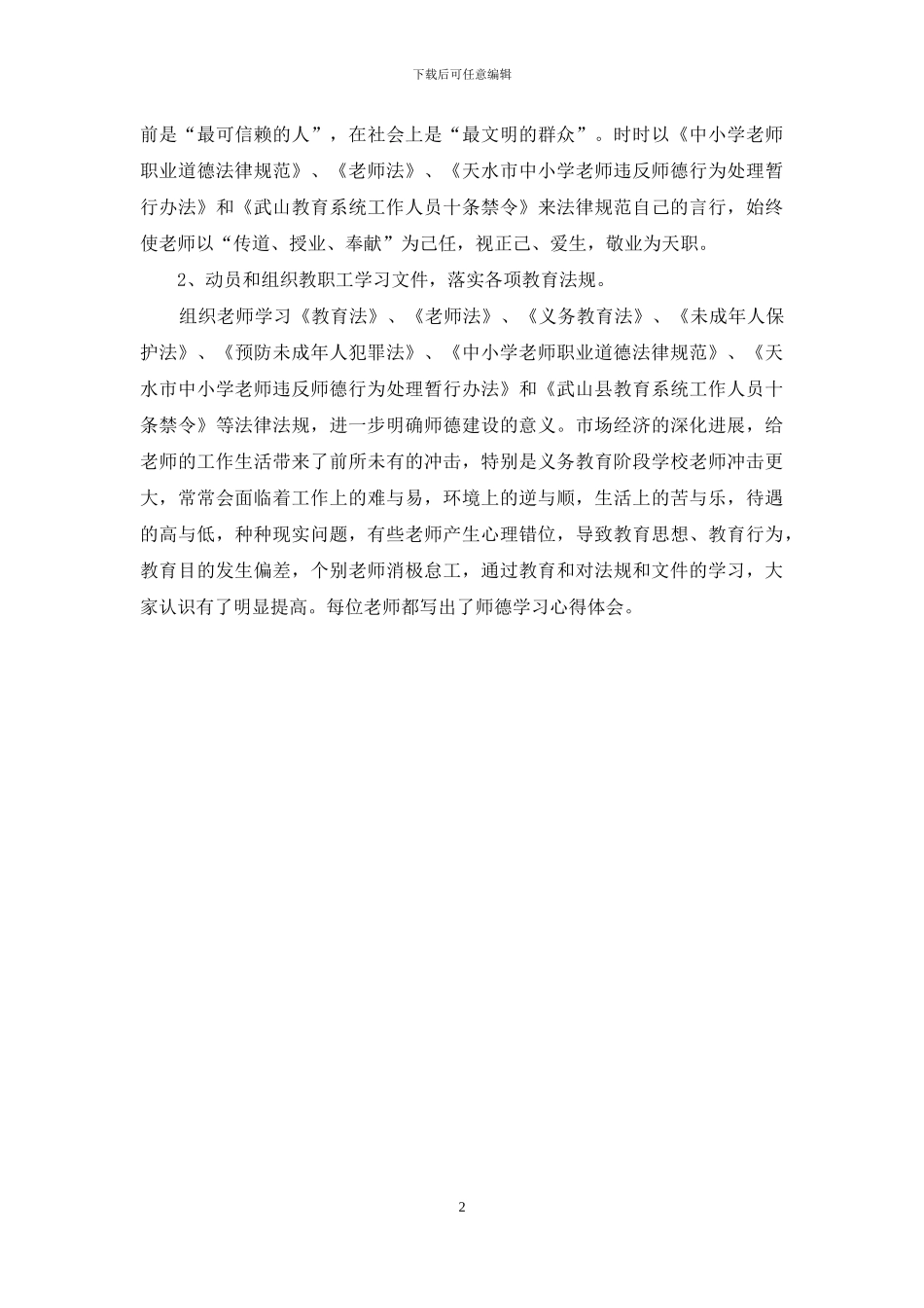 学校师德建设自查报告_第2页