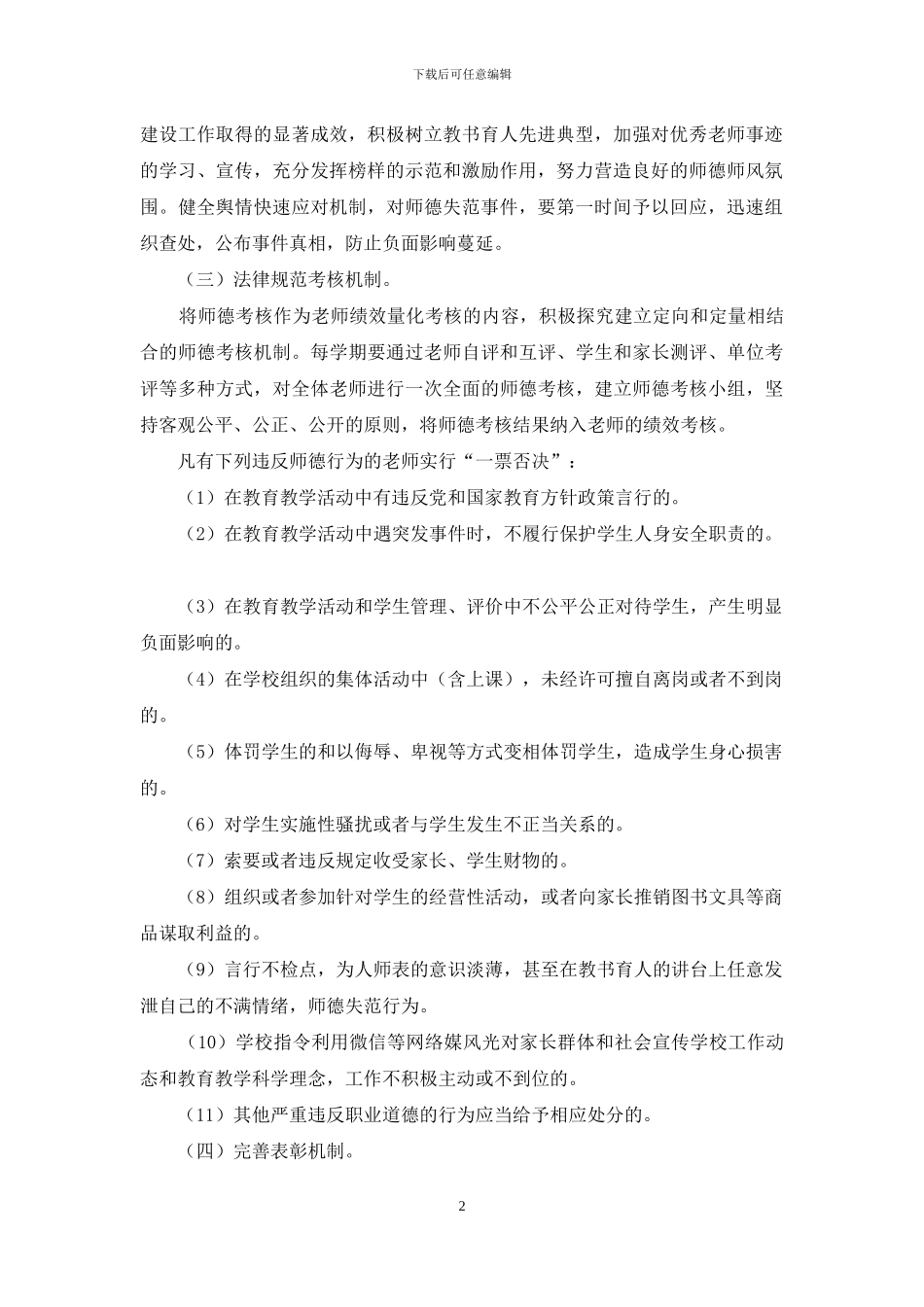 学校师风师德建设意见_第2页