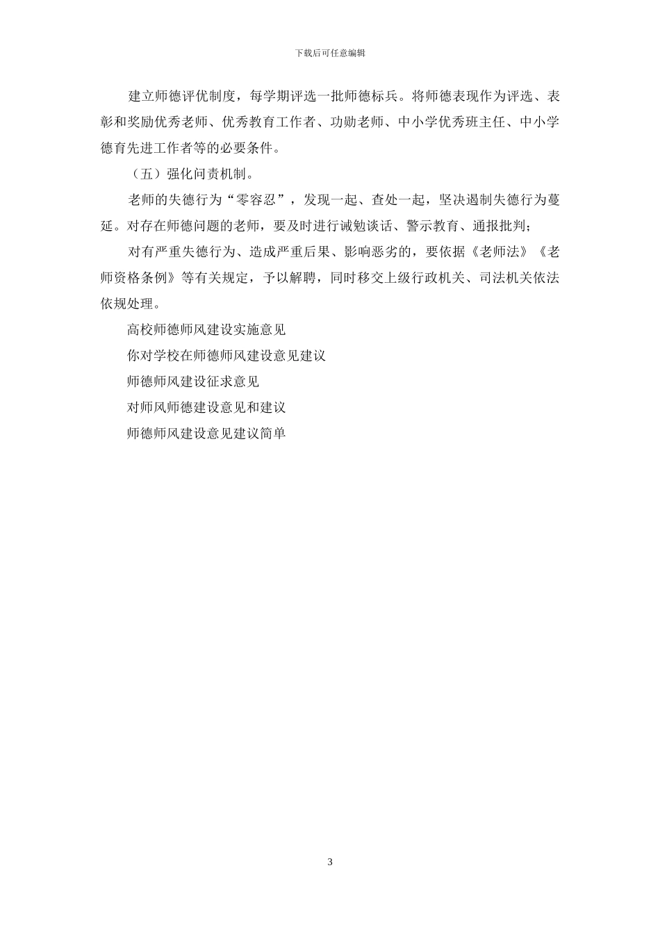 学校师风师德建设意见_第3页