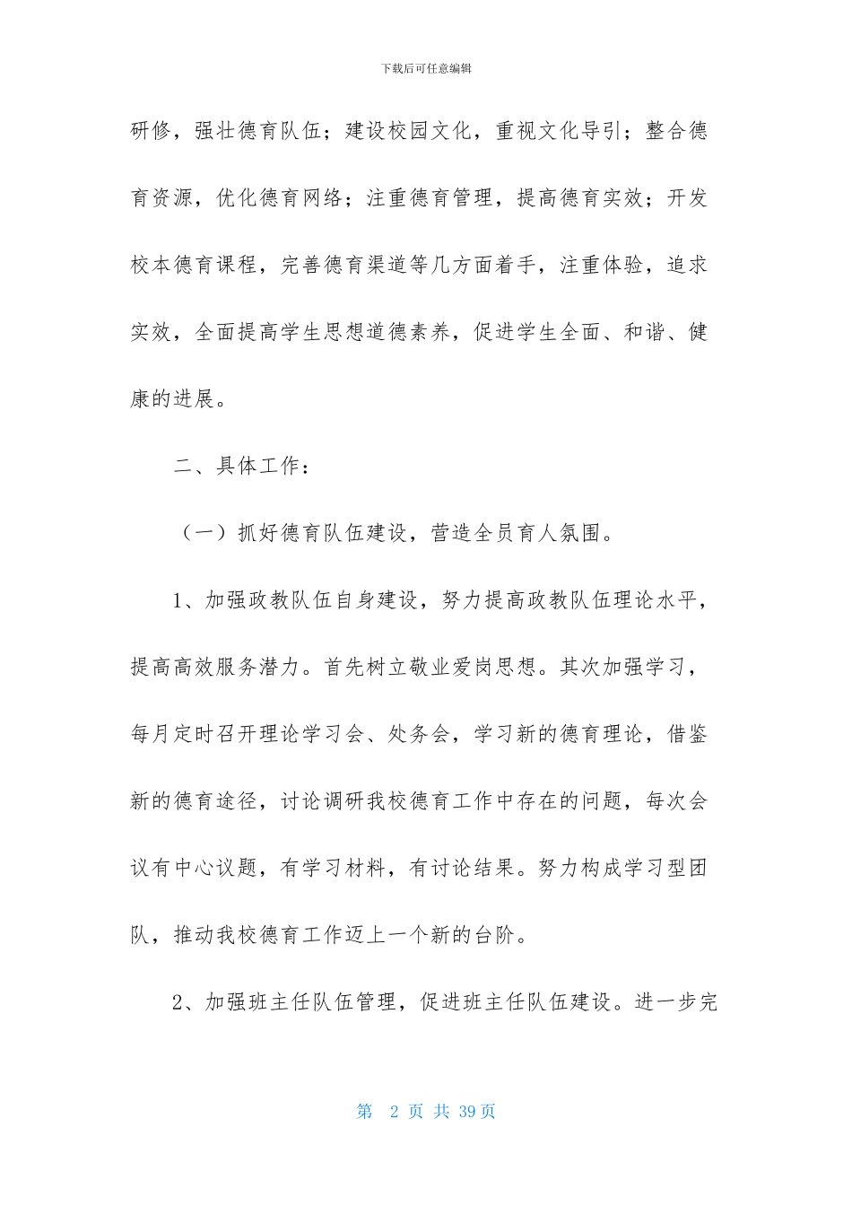 学校政教处人员的工作计划_第2页