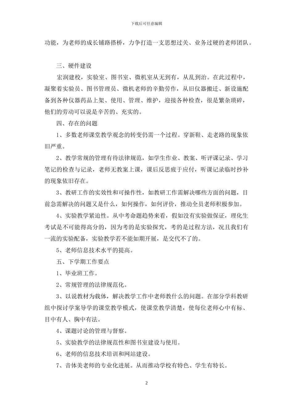 学校教务处学期工作汇报_第2页