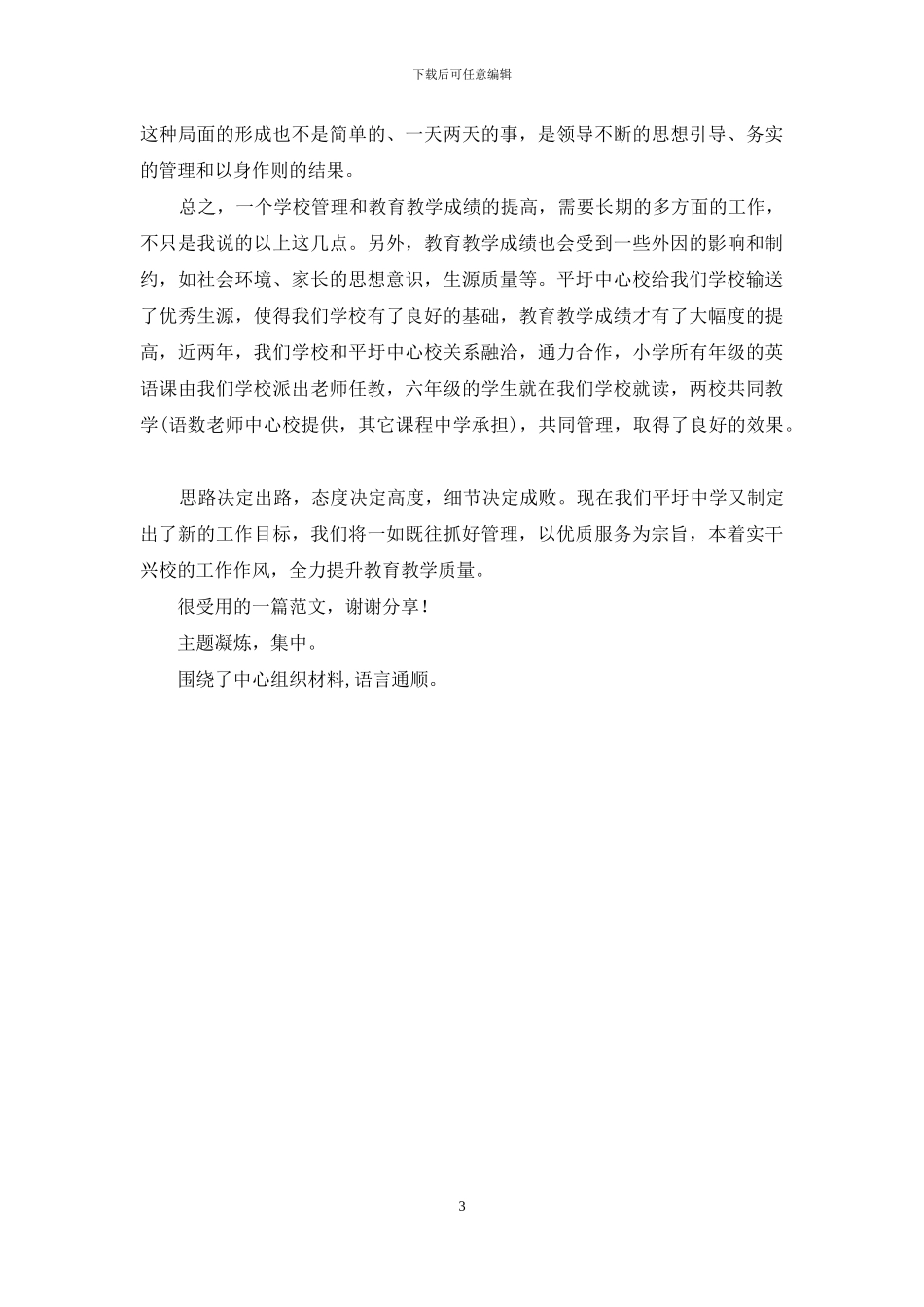 学校教学工作总结：脚踏实地抓管理-诚心诚意做服务-尽心尽力提质量_第3页