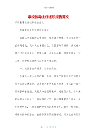 学校教导主任述职报告范文