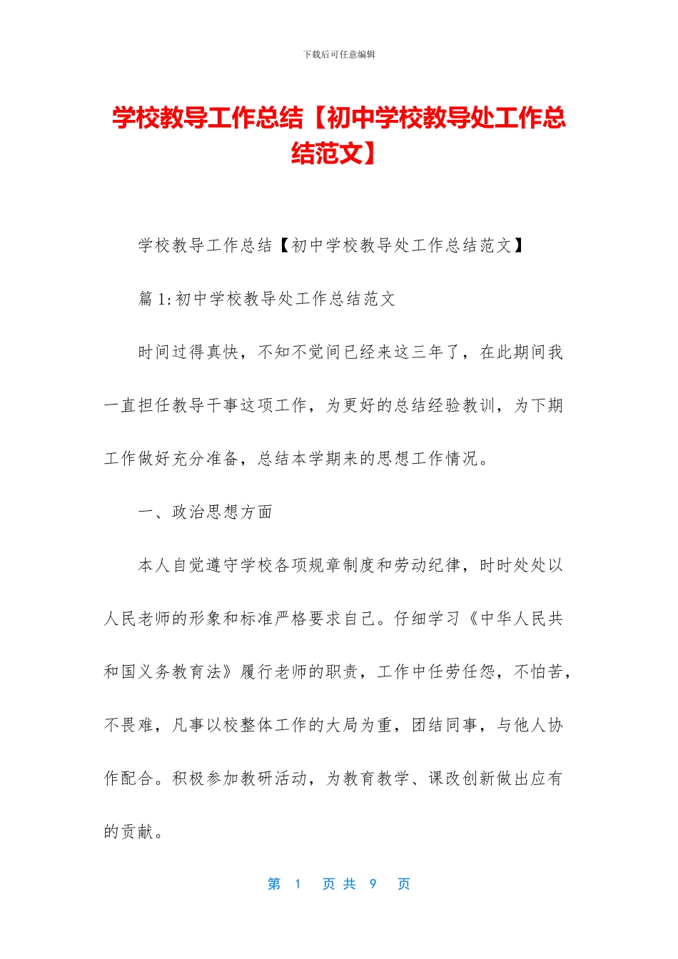 学校教导工作总结_第1页