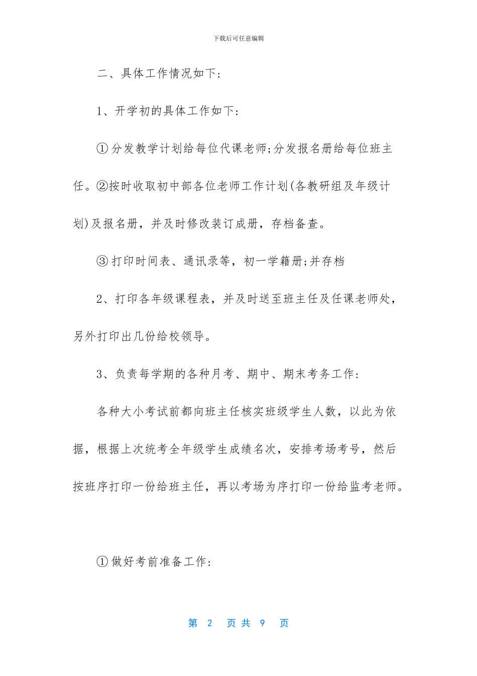 学校教导工作总结_第2页