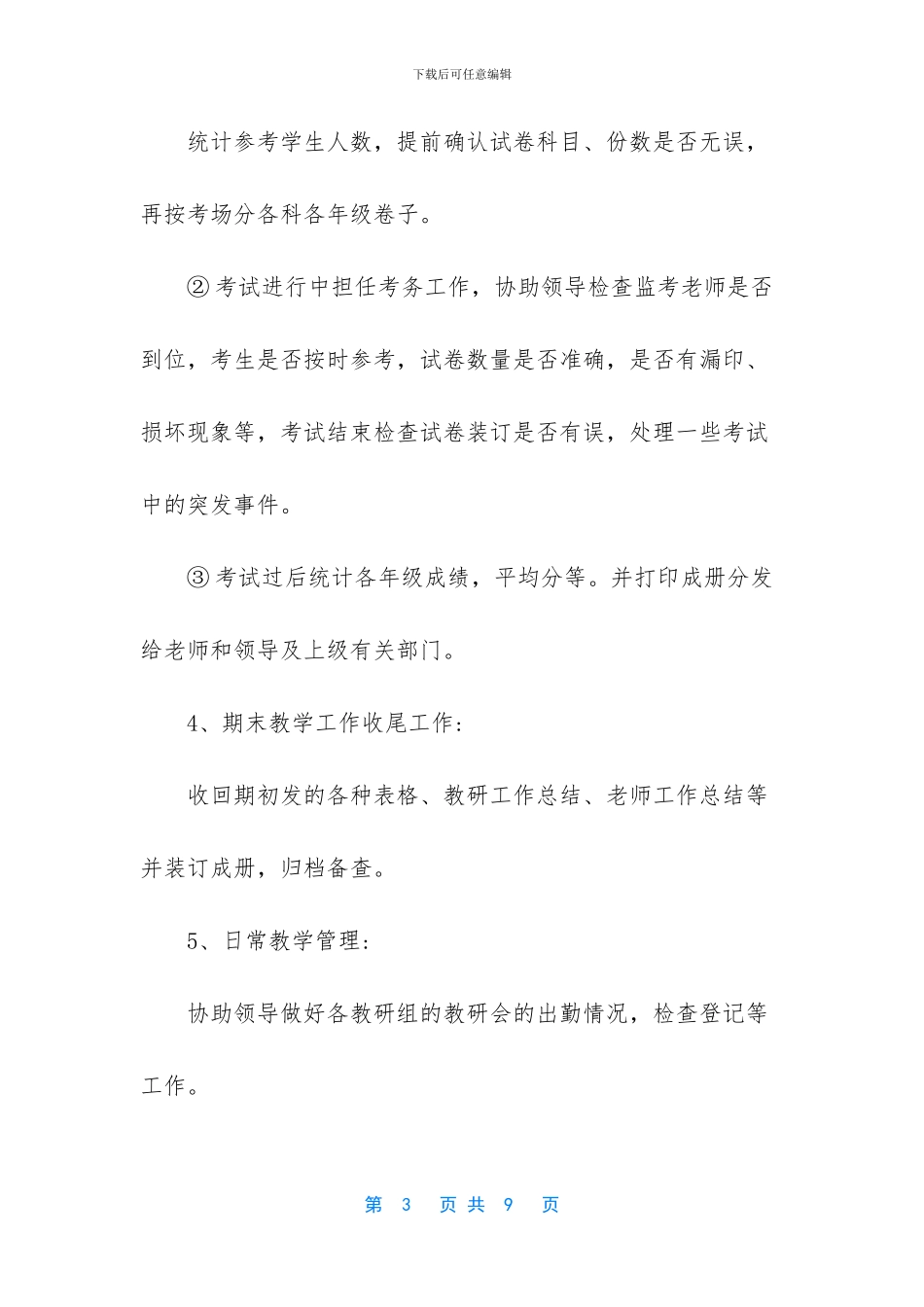 学校教导工作总结_第3页