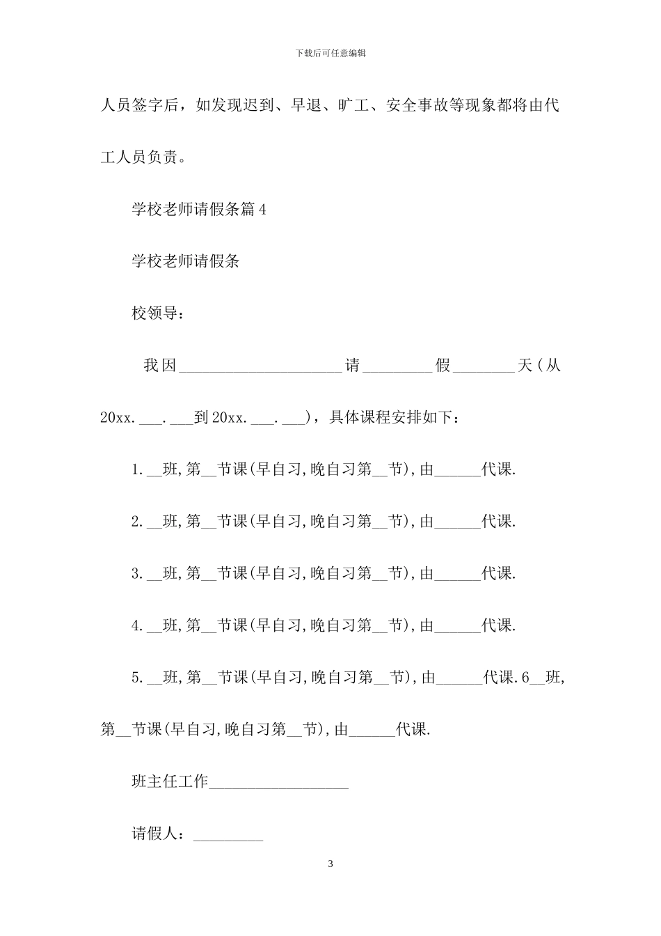 学校教师请假条汇总9篇_第3页