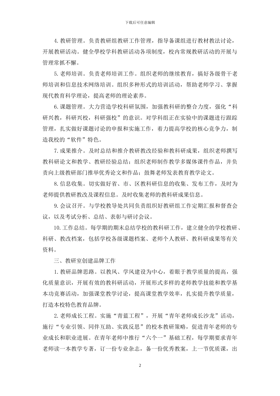 学校教研室工作随想_第2页