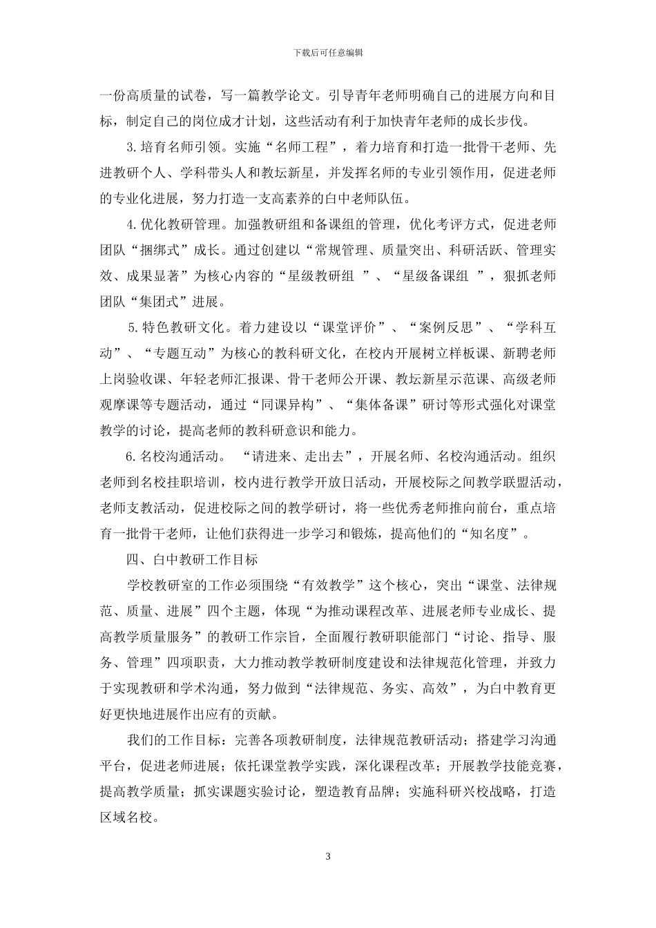 学校教研室工作随想_第3页