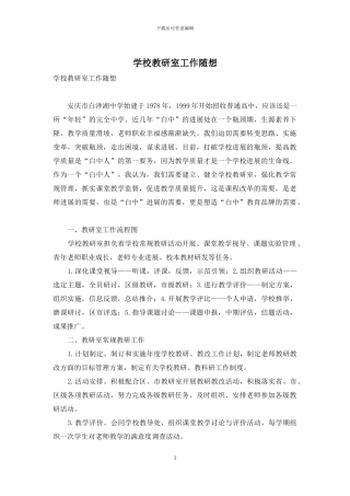 学校教研室工作随想