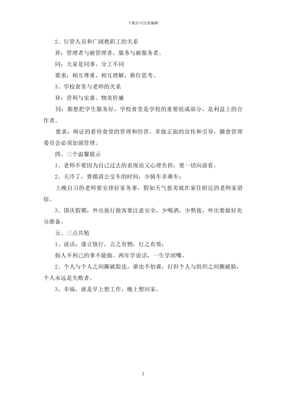 学校教职工会议讲话提纲_第2页