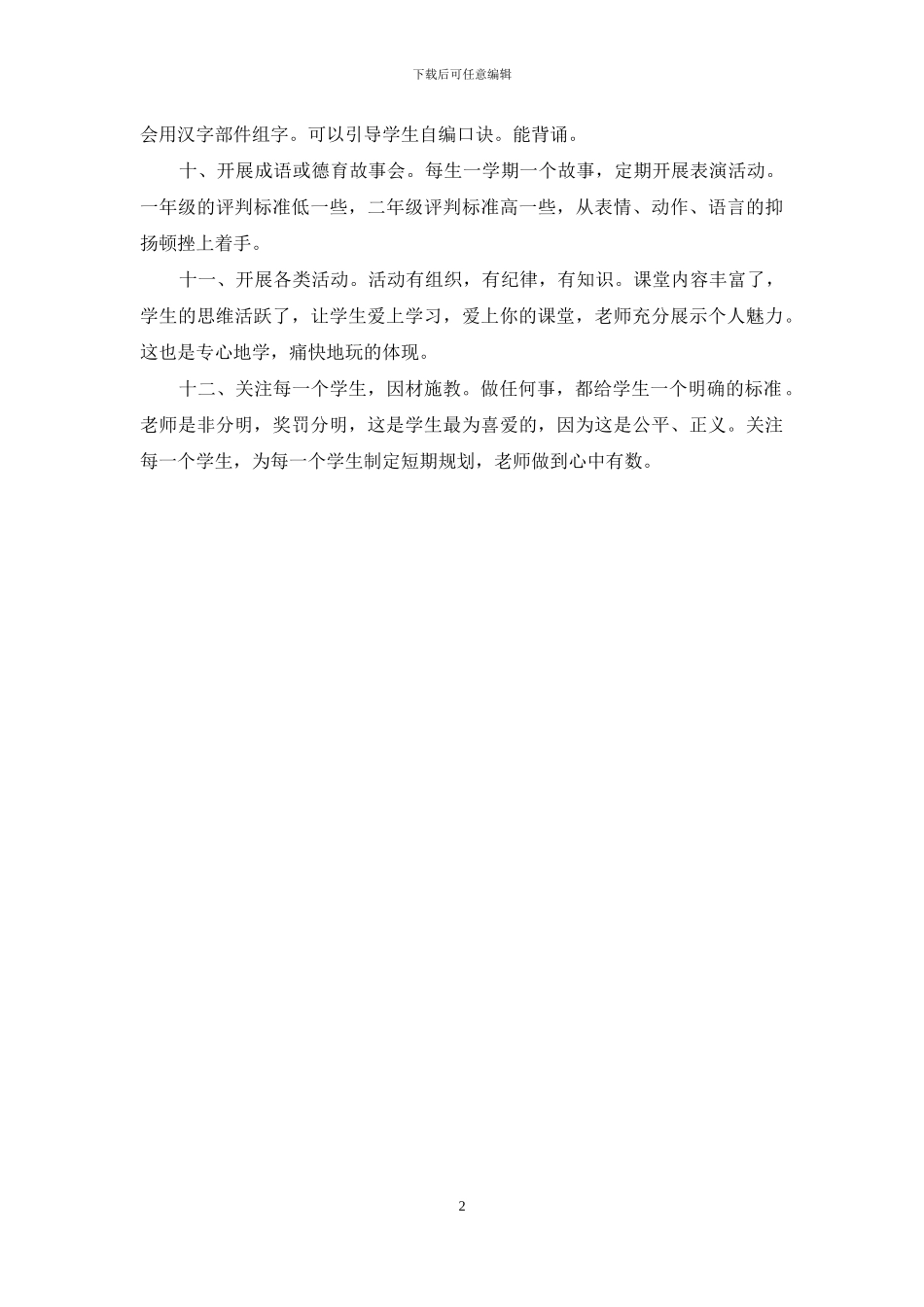 学校教研活动总结_第2页