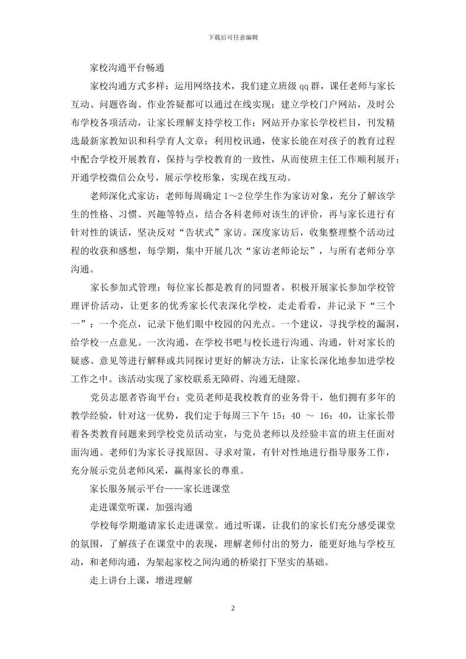 学校教育携手家庭教育的探索_第2页