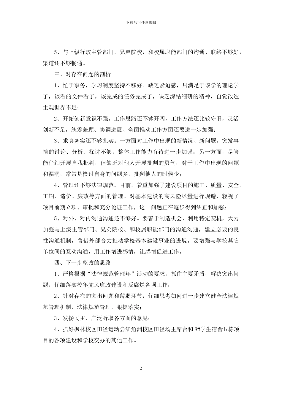 学校教育规范自查报告范例_第2页