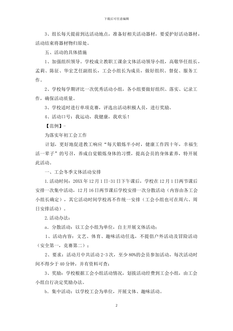 学校文体活动方案_第2页