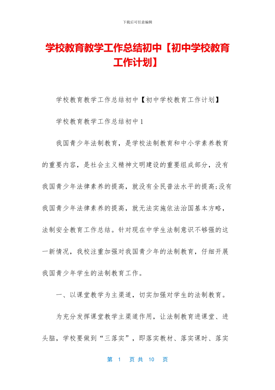 学校教育教学工作总结初中_第1页