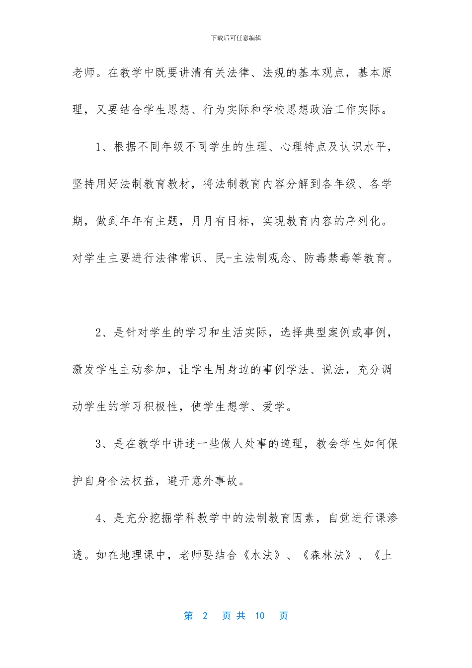 学校教育教学工作总结初中_第2页