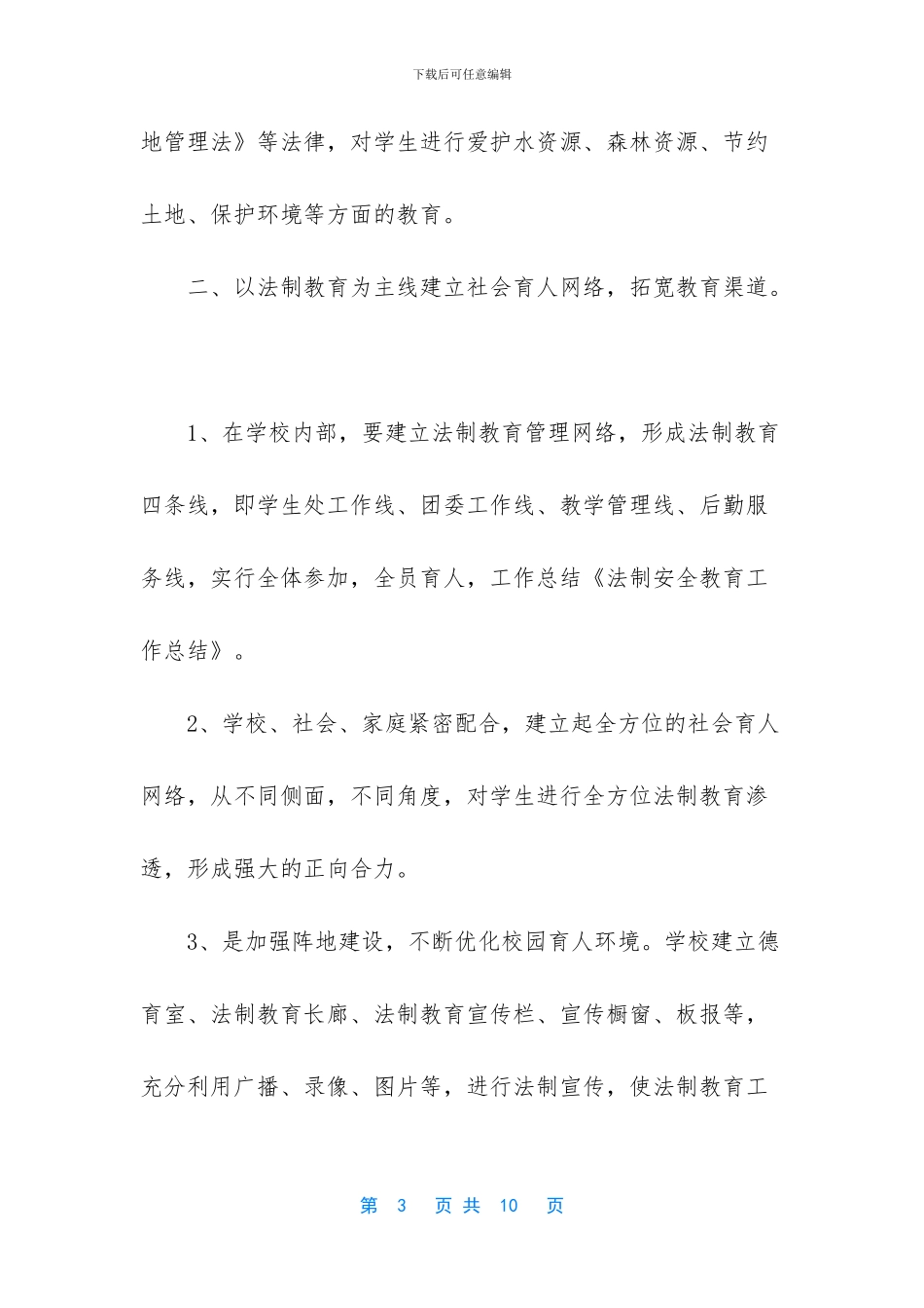 学校教育教学工作总结初中_第3页