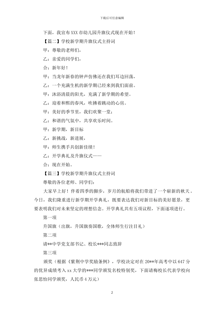 学校新学期升旗仪式主持词_第2页