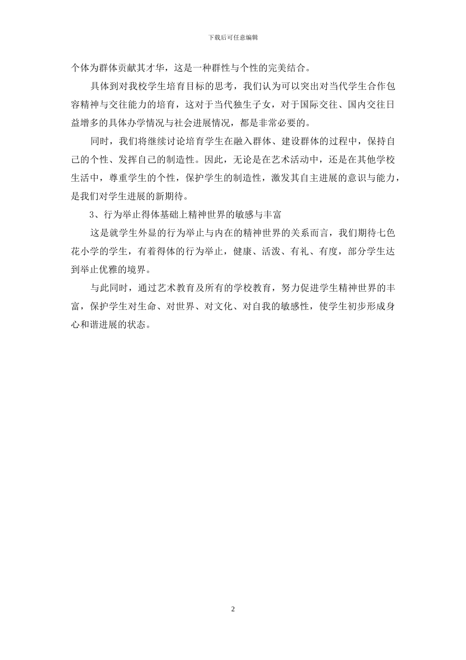 学校新三年发展规划_第2页