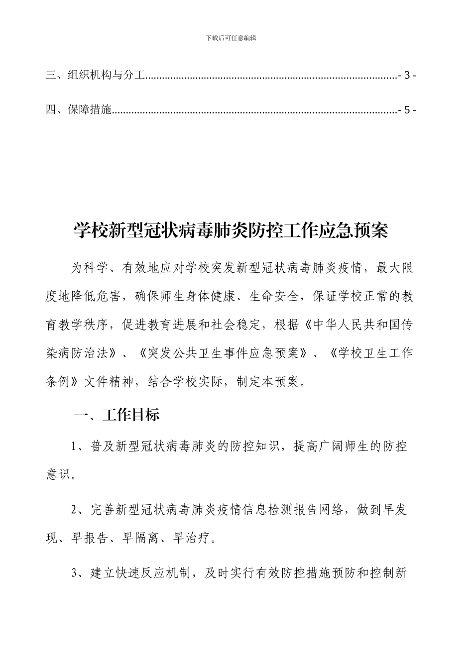 学校新冠状病毒肺炎防控应急预案15_第3页